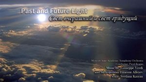 “The Light of Yesterday and the Future Light”/«Свет вчерашний и свет грядущий».Дирижер - Павел Коган