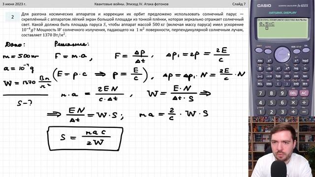 ? ЕГЭ-2023 по физике. Квантовая физика. Урок №4. Давление света смотреть онлайн