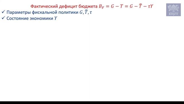 О чем говорит дефицит госбюджета? Да ни о чем… Как оценить направленность фискальной политики?