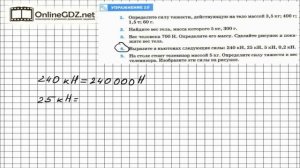 Упражнение №10(4) § 28. Единицы силы... - Физика 7 класс (Перышкин)