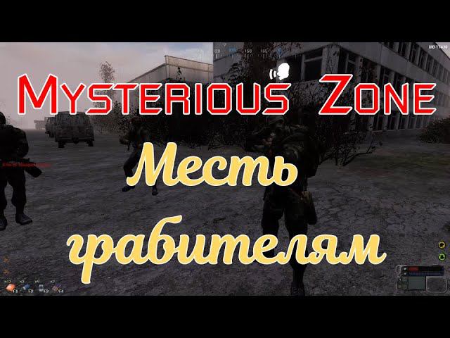 Месть Грабителям Mysterious Zone | StalkerRP | Garry's mod. смотреть онлайн