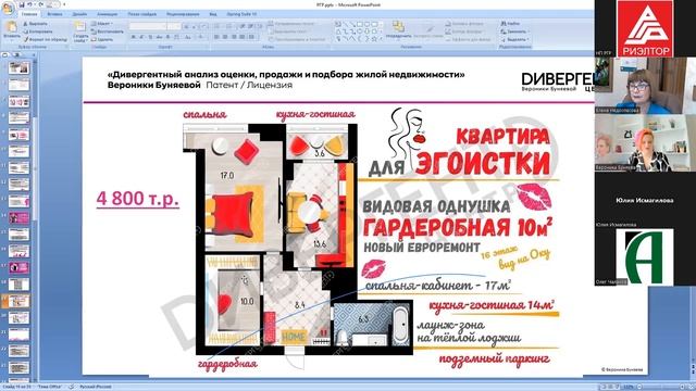 Вероника Буняева: Новый вид оценки и продажи жилой недвижимости в РФ по "Дивергентной Технологии".