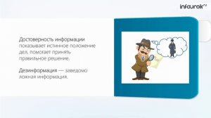 Информация и ее свойства   Информатика 9 класс