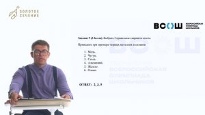 Разбор школьного этапа ВсОШ_Технология_Техника, технологии и техническое творчество 9 класс_1 в.