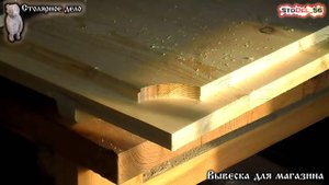 Декоративная рамка на большом щите.