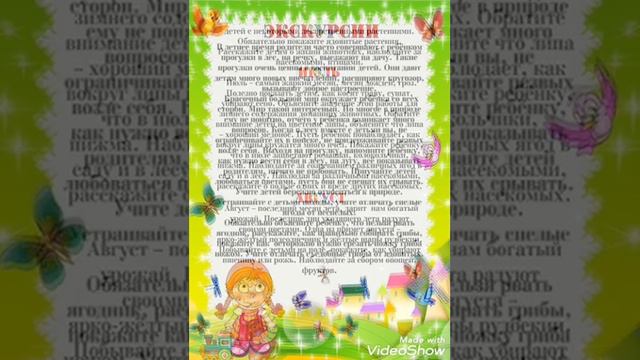 Природа и дети. Консультация для родителей от воспитателя Саруханян Лусинэ Камоевны. смотреть онлайн