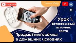 Урок по фотоконтенту «Секреты съёмки украшений в домашних условиях» | Tanissa Hobby