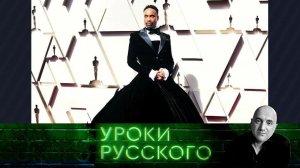 "Захар Прилепин. Уроки русского": Урок №132. Мужчина - исчезающий вид