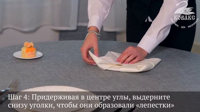 Как сложить красиво салфетку. Вариант КОРОЛЕВСКАЯ ЛИЛИЯ смотреть онлайн