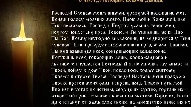 Псалтирь  Кафизма 1