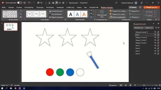 Делаю раскраску в PowerPoint смотреть онлайн