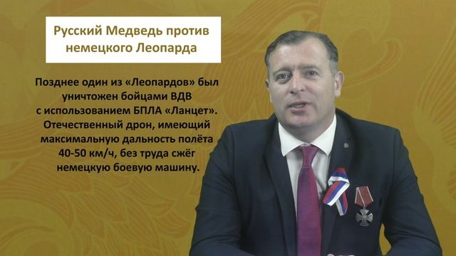 Русский Медведь против немецкого Леопарда