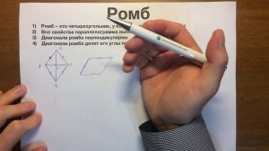 Ромб и квадрат #20