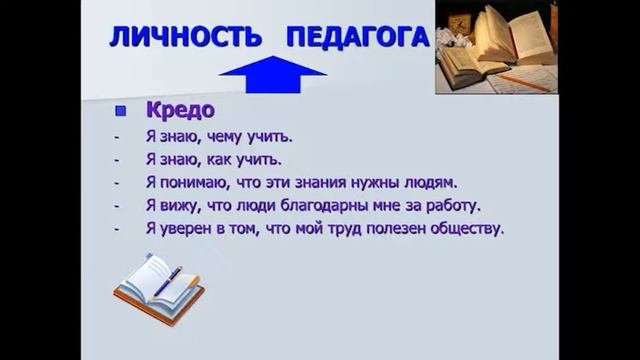 Личность учителя