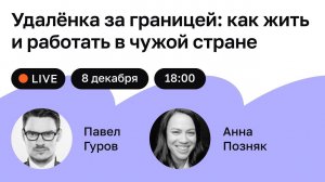 Удалёнка за границей: как жить и работать в чужой стране — НетоЛайв