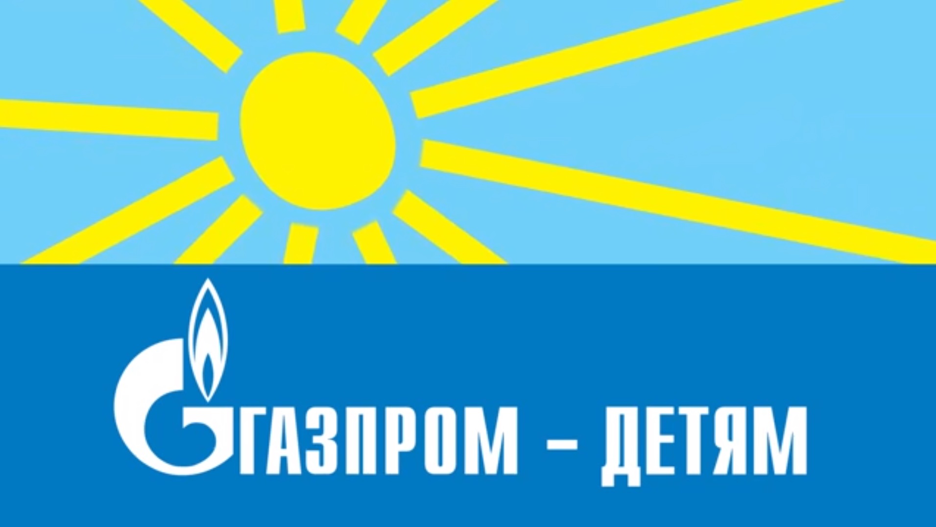 «Утро. Самое доброе» на НТВ, развитие проекта «Газпром– детям» на территории ЦФО и ПФО. 07.10.22
