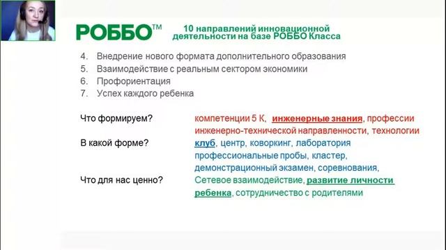 10 тем инновационных проектов на базе РОББО Класса смотреть онлайн