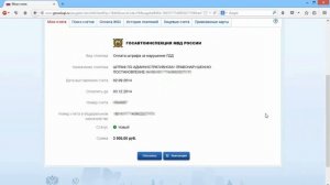 О Штрафы госуслуги