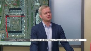 Ограничение доступа на придомовую территорию и последствия