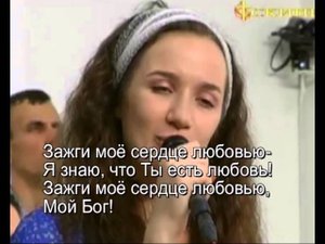 Скиния.  Зажги моё сердце любовью!