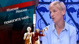 Дом с дырками. Мужское / Женское. Выпуск от 26.06.2023 (последний выпуск сегодня)