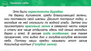 4 класс. Литературное чтение. 10 урок. Оценка твоих достижений. «Камень загадка Жумбактас»