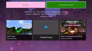 ОБЗОР НА MINECRAFT REALMS / КАК СОЗДАТЬ СЕРВЕР В МАЙНКРАФТ