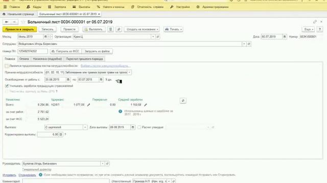 Больничный лист в 1С 8.3 ЗУП смотреть онлайн