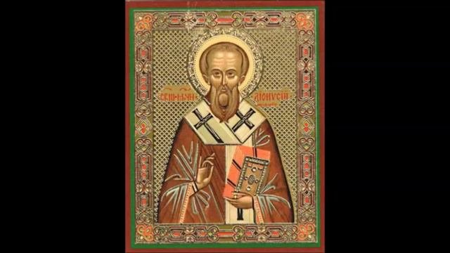 Житие Дионисия Ареопагита священномученика (96г) 16.10.