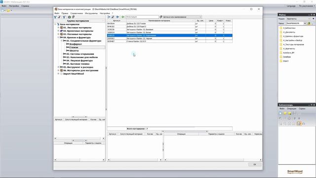 Урок 14. Соединительная фурнитура. Внесение записей в Базу материалов смотреть онлайн