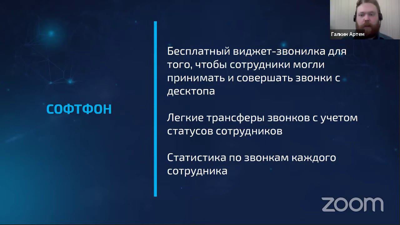 Самоизоляция от потерь продаж. Как не допустить просадки звонков на удаленке? Артем Галкин, UIS