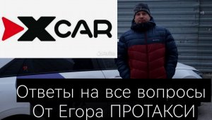Ответы на все вопросы про XCar от Представителя / Смотреть и слушать внимательно