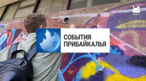 События Прибайкалья от 22.08.2024 | Стартовал «Голос улиц» | Погиб пассажир | Коммунальная проблема