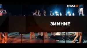 Новогодние Заставки и анонс BRIDGE TV NEED FOR FEST(BRIDGE TV 28.12.2018).