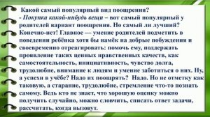 Школа матерей " Поощрение и наказание" 3 класс Шкитина Н.Г.