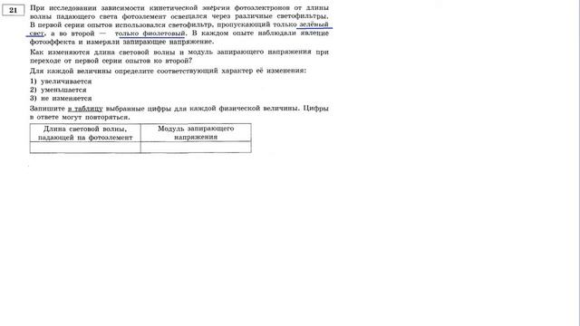 21 задание 25 варианта ЕГЭ 2020 по физике М.Ю. Демидовой (30 вариантов) смотреть онлайн