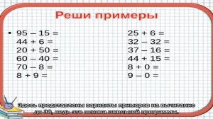 Примеры на вычитание до 30