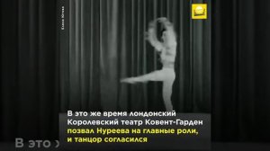 Рудольф Нуреев большой прыжок к свободе