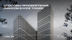 Беспроцентная рассрочка в N’ICE TOWER