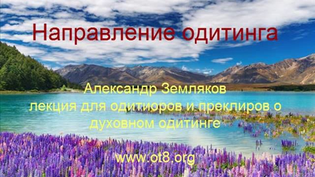 Мастер Игр и направление одитинга. часть 1