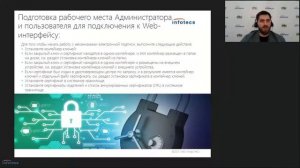 Вебинар "Настройка и основные возможности ViPNet TLS Gateway"