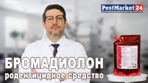 БРОМАДИОЛОН гель - родентицидный концентрат от грызунов I Средство от мышей и крыс I Видеоинструкция