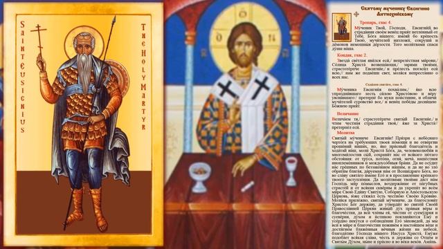 Святой мученик Евсигний Антиохийский смотреть онлайн