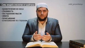 зевота в намазе