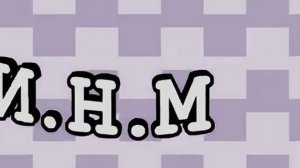 И.Н.М.Т, но —Эх шарик, я как и ты был на цепи..