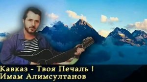 Смирись Кавказ идёт Ермолов