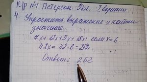 Контрольная работа №1(1 вариант) по математике 5 класс Петерсон