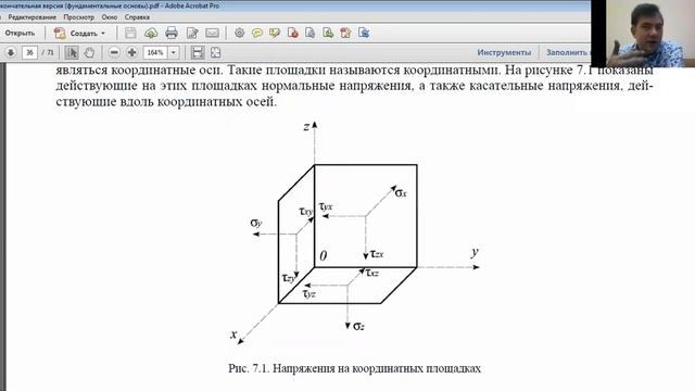 Перемещения, деформации, напряжения (лекция для ИГЭС 21.09.21) смотреть онлайн