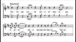 диак. С. Трубачев "Шестопсалмие" (малое славословие)