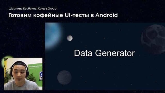 Шернияз Кусбеков, «Готовим кофейные UI тесты в Android» смотреть онлайн